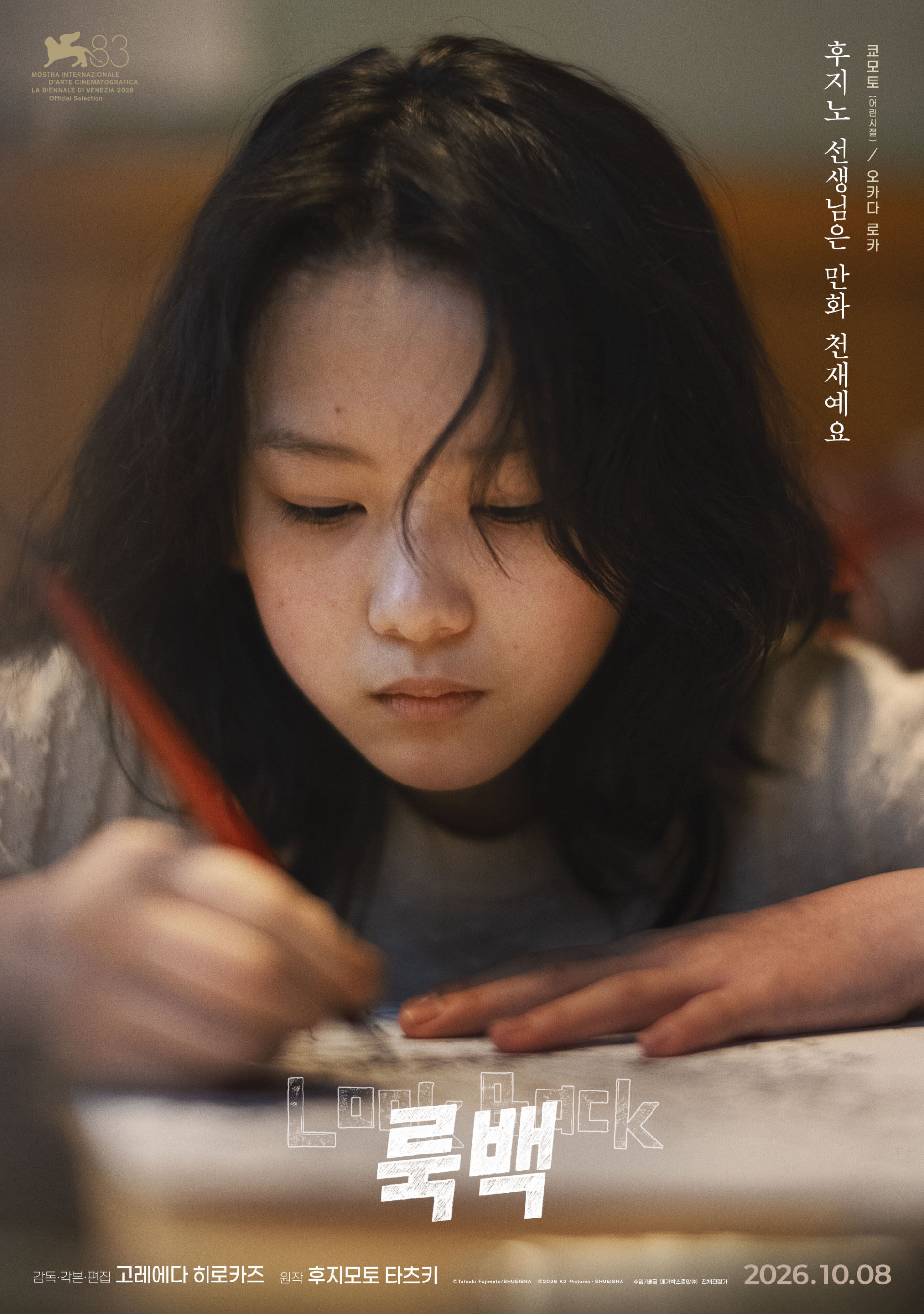 룩백 포스터 1