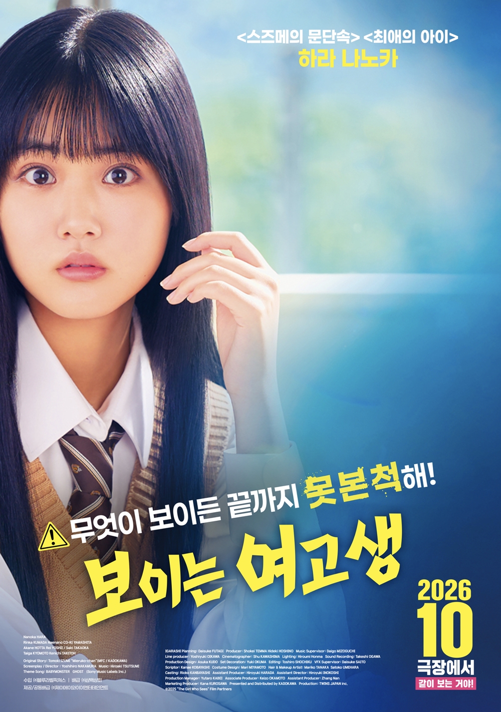 보이는 여고생 포스터 1