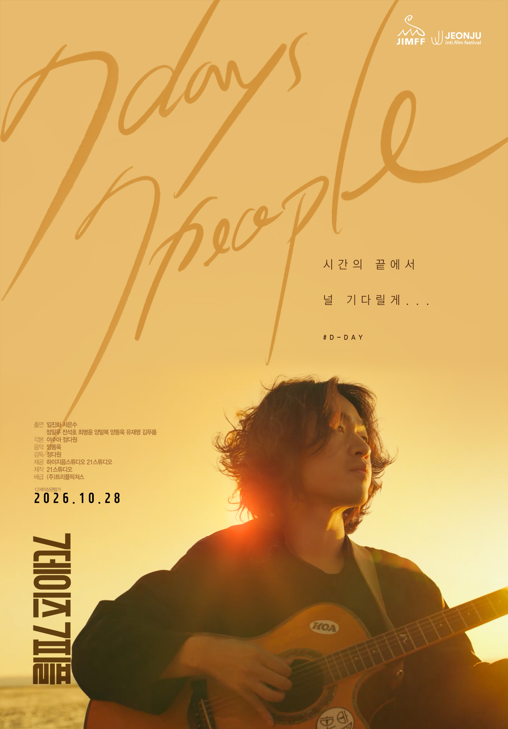7데이즈 7피플 포스터 1