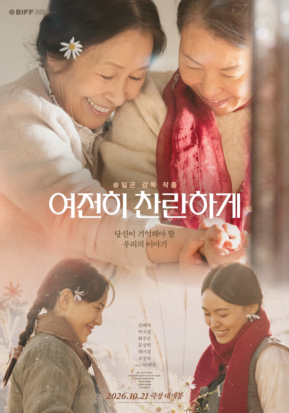 여전히 찬란하게 포스터 1