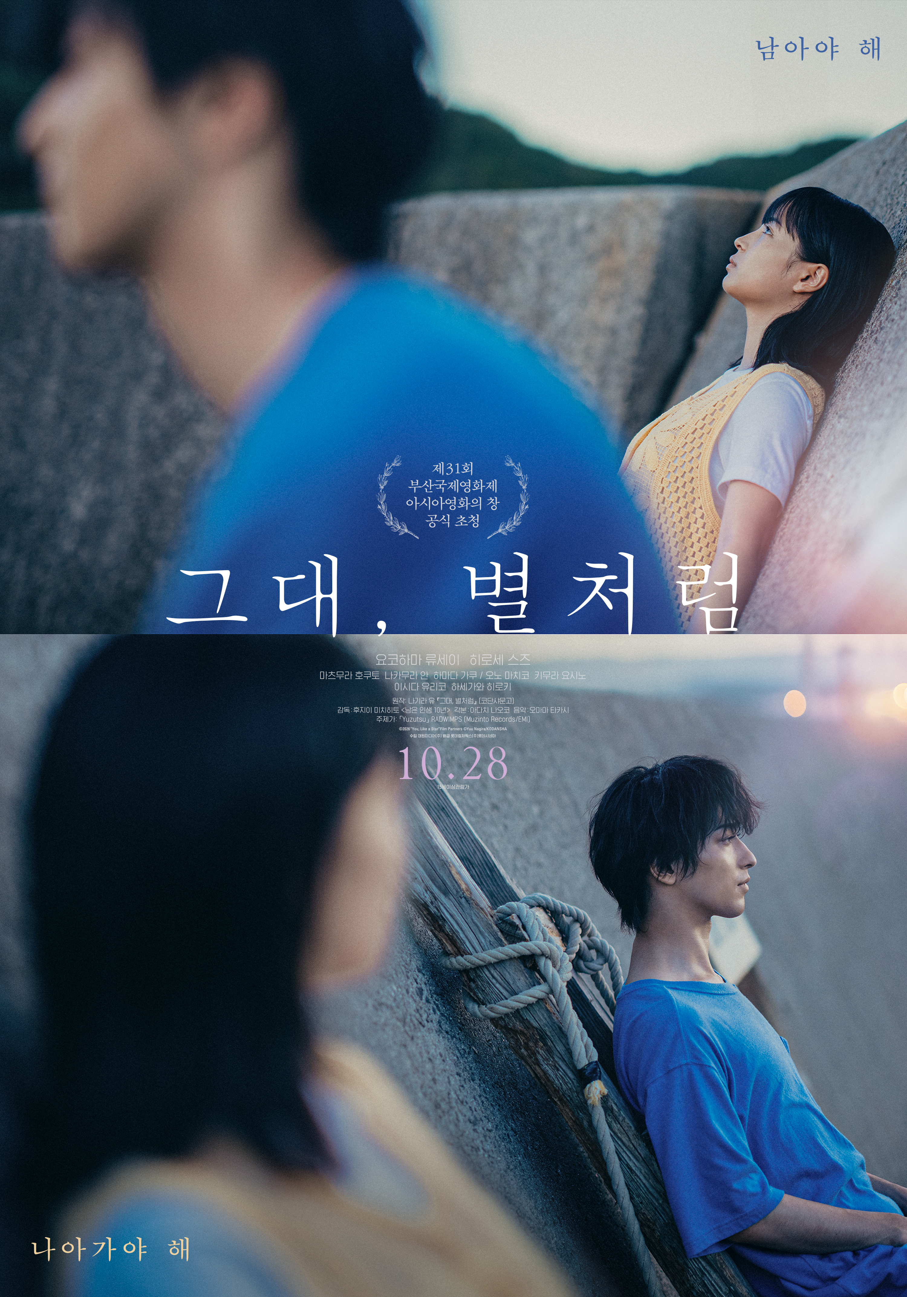 그대, 별처럼 포스터 1