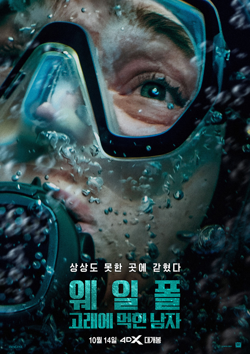 웨일폴: 고래에 먹힌 남자 포스터 3