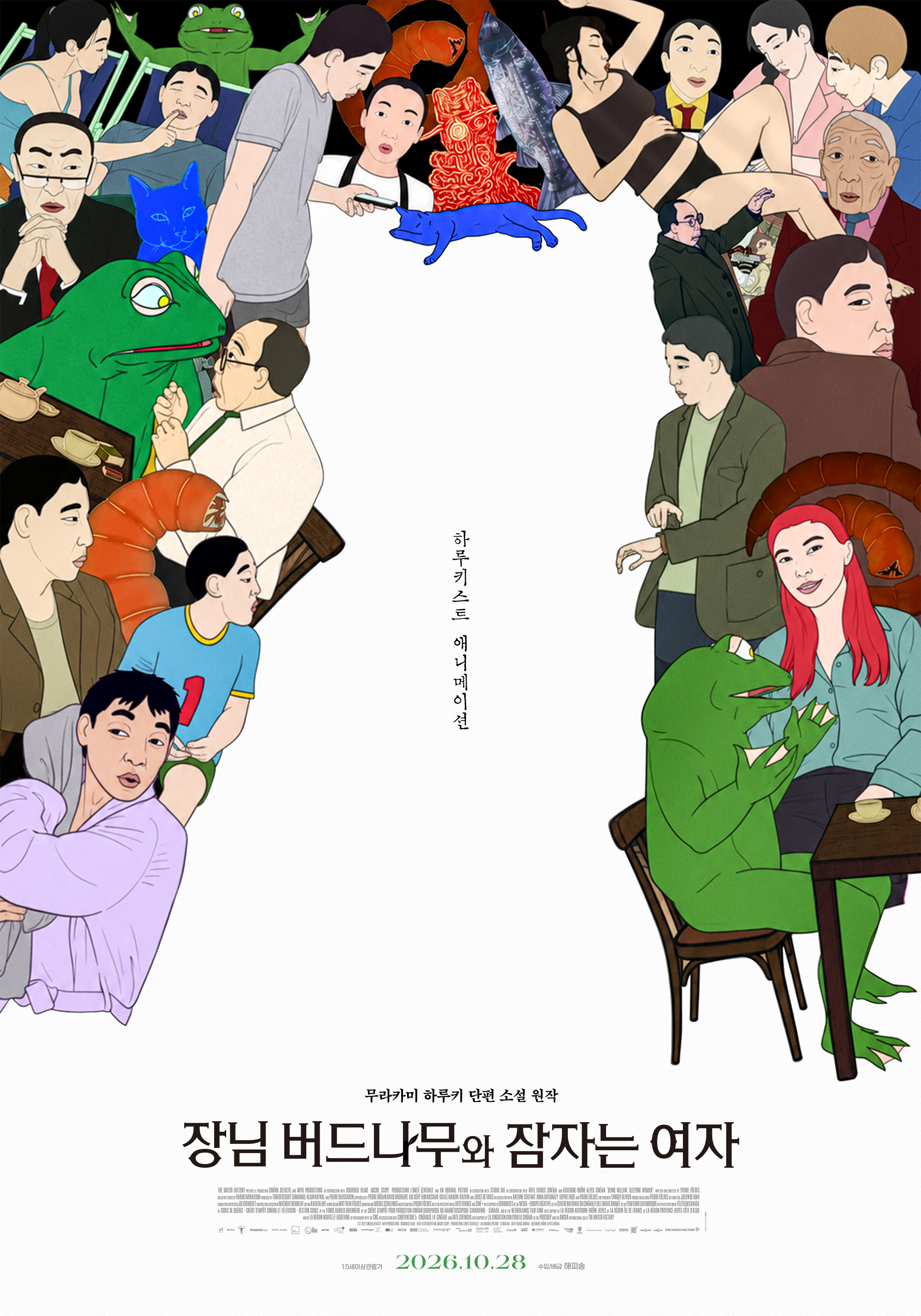 장님 버드나무와 잠자는 여자 포스터 1