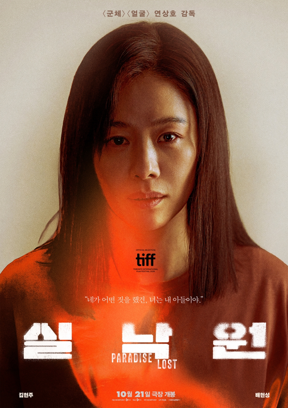실낙원 포스터 3