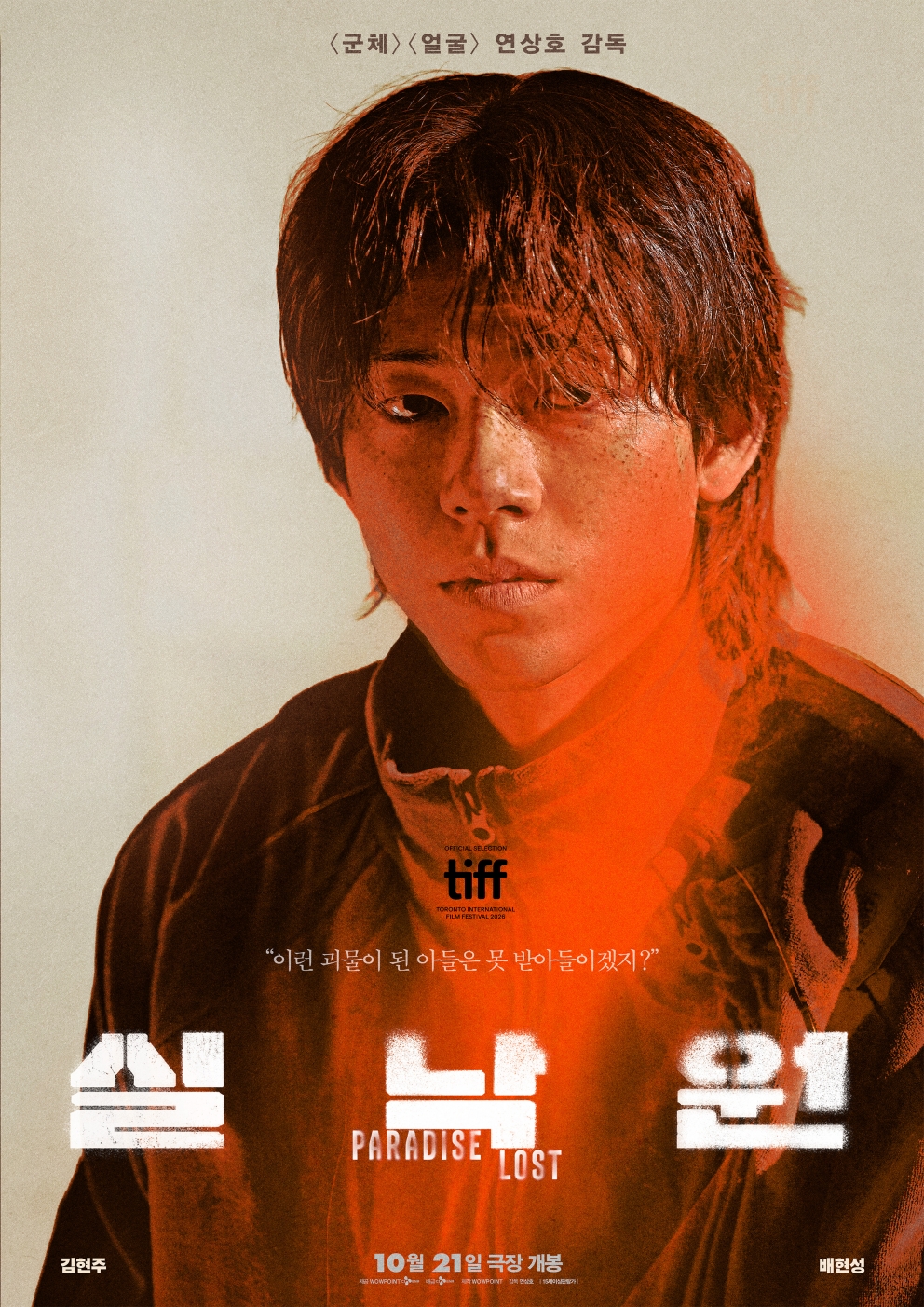 실낙원 포스터 2