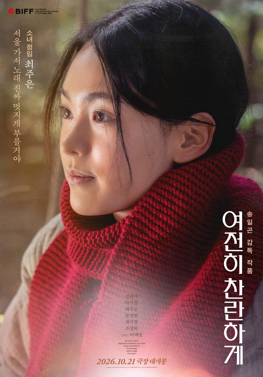 여전히 찬란하게 포스터 4