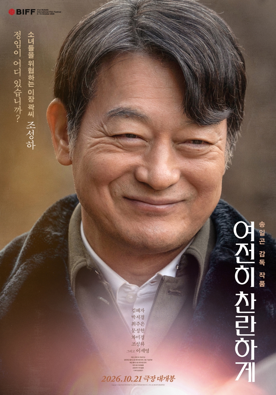 여전히 찬란하게 포스터 7