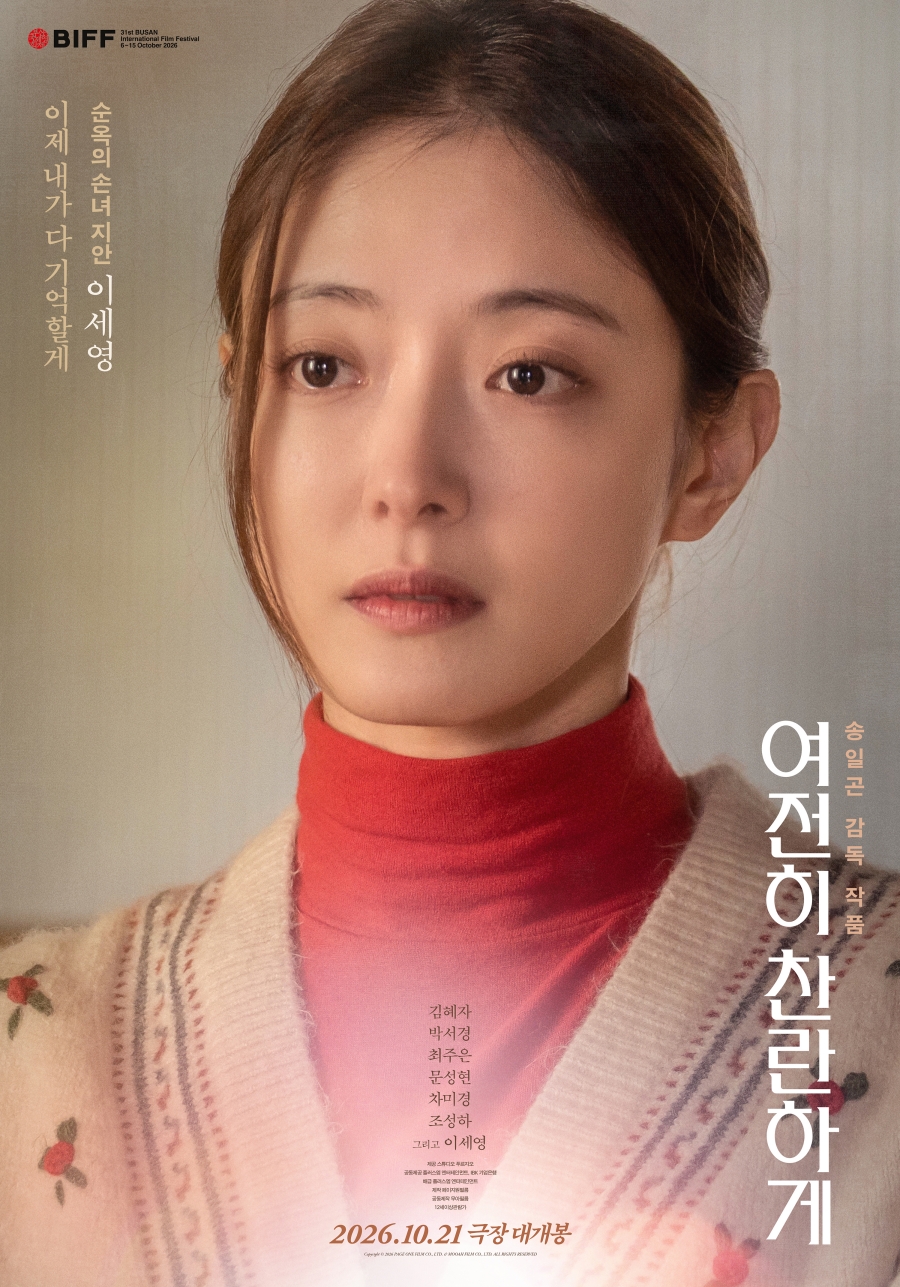 여전히 찬란하게 포스터 3