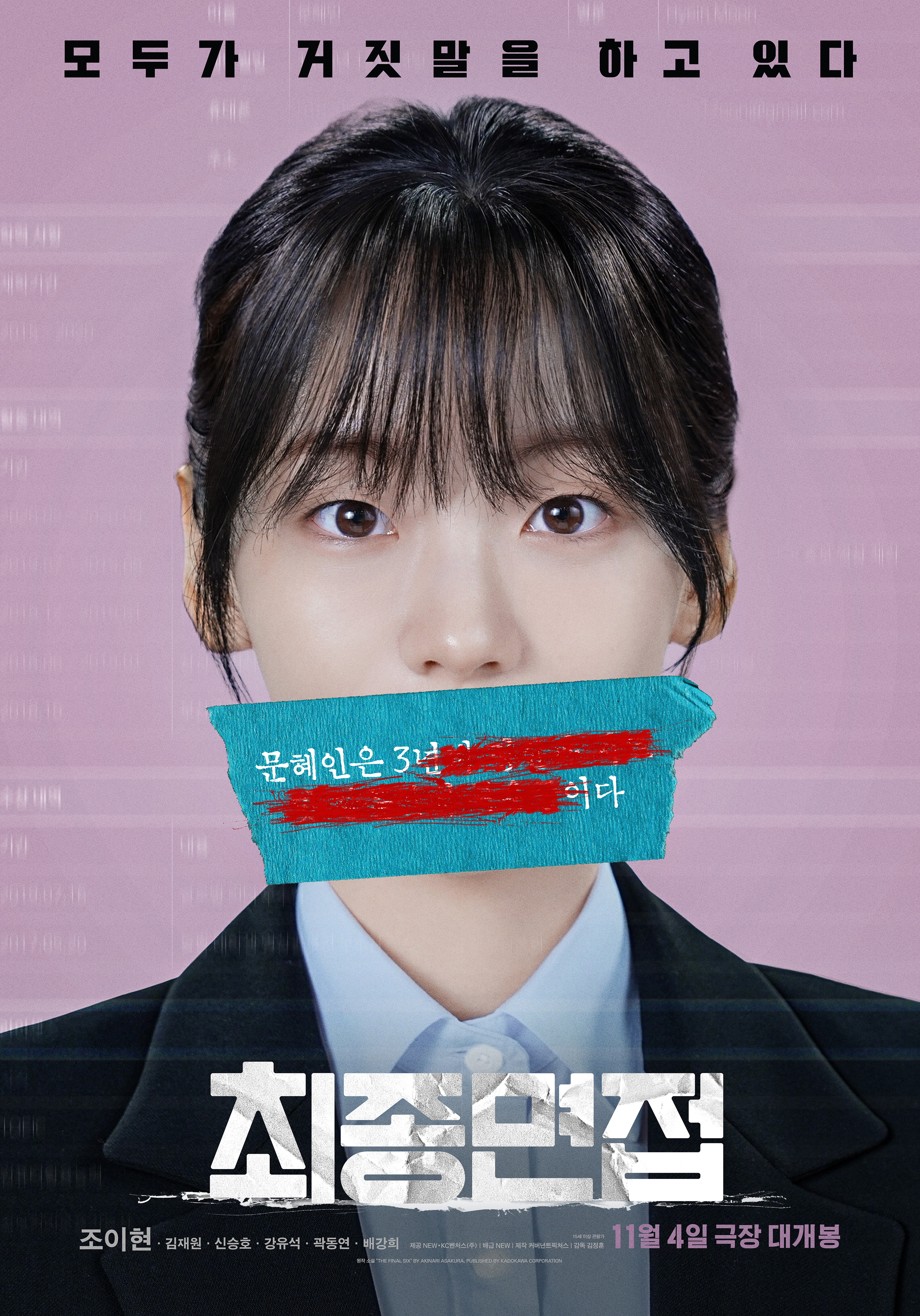 최종면접 포스터 7