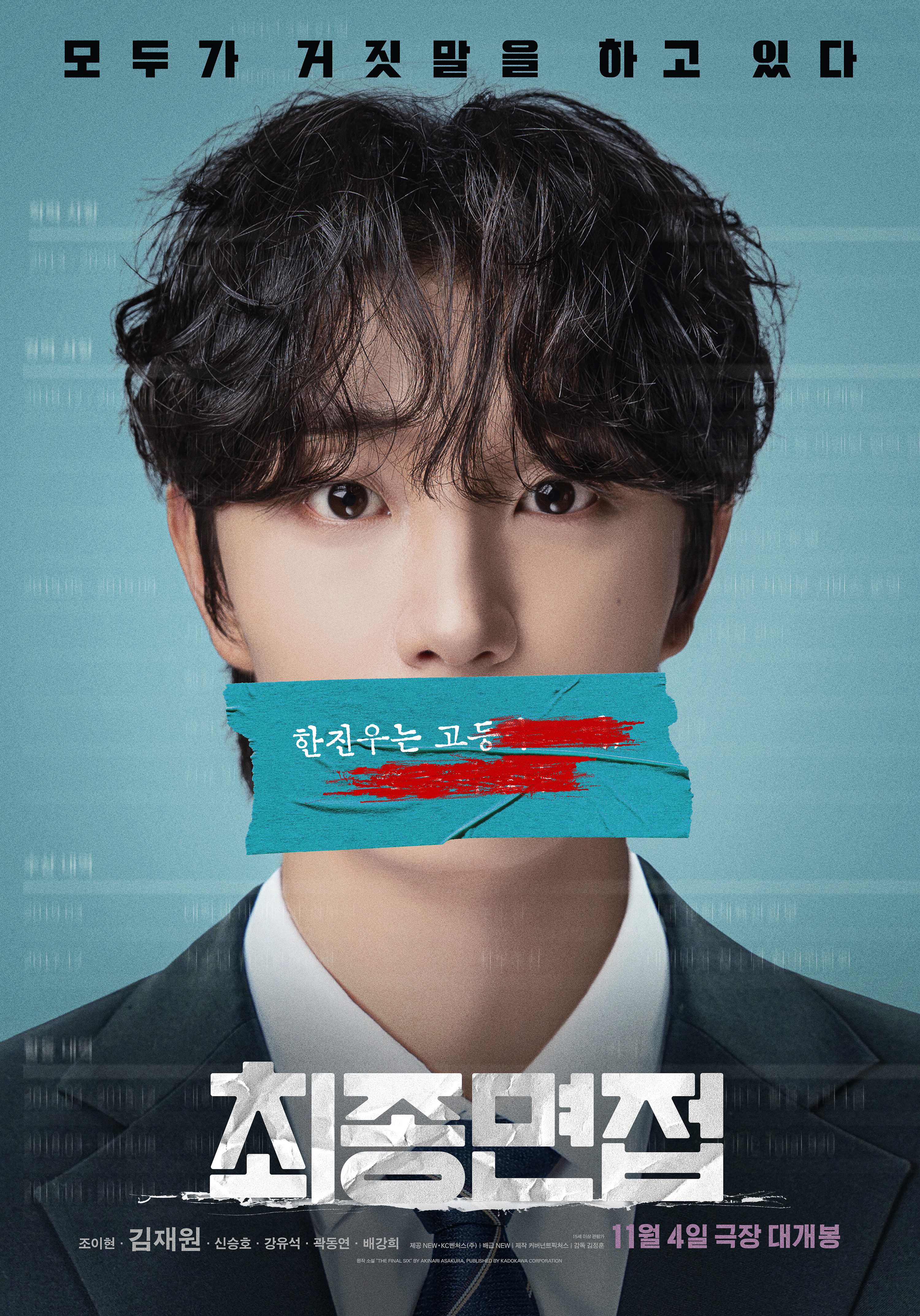 최종면접 포스터 8