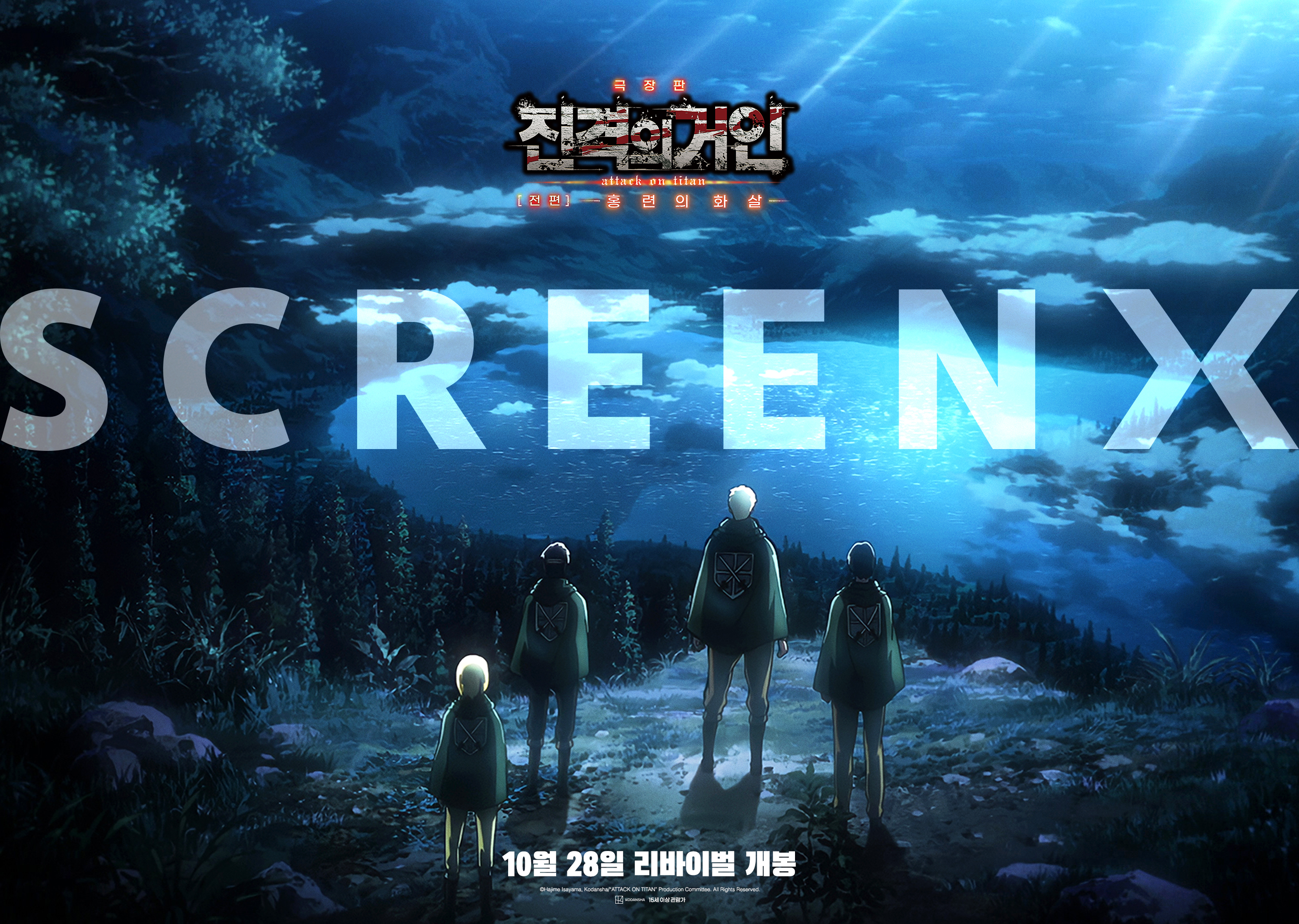 진격의 거인: 홍련의 화살 포스터 2