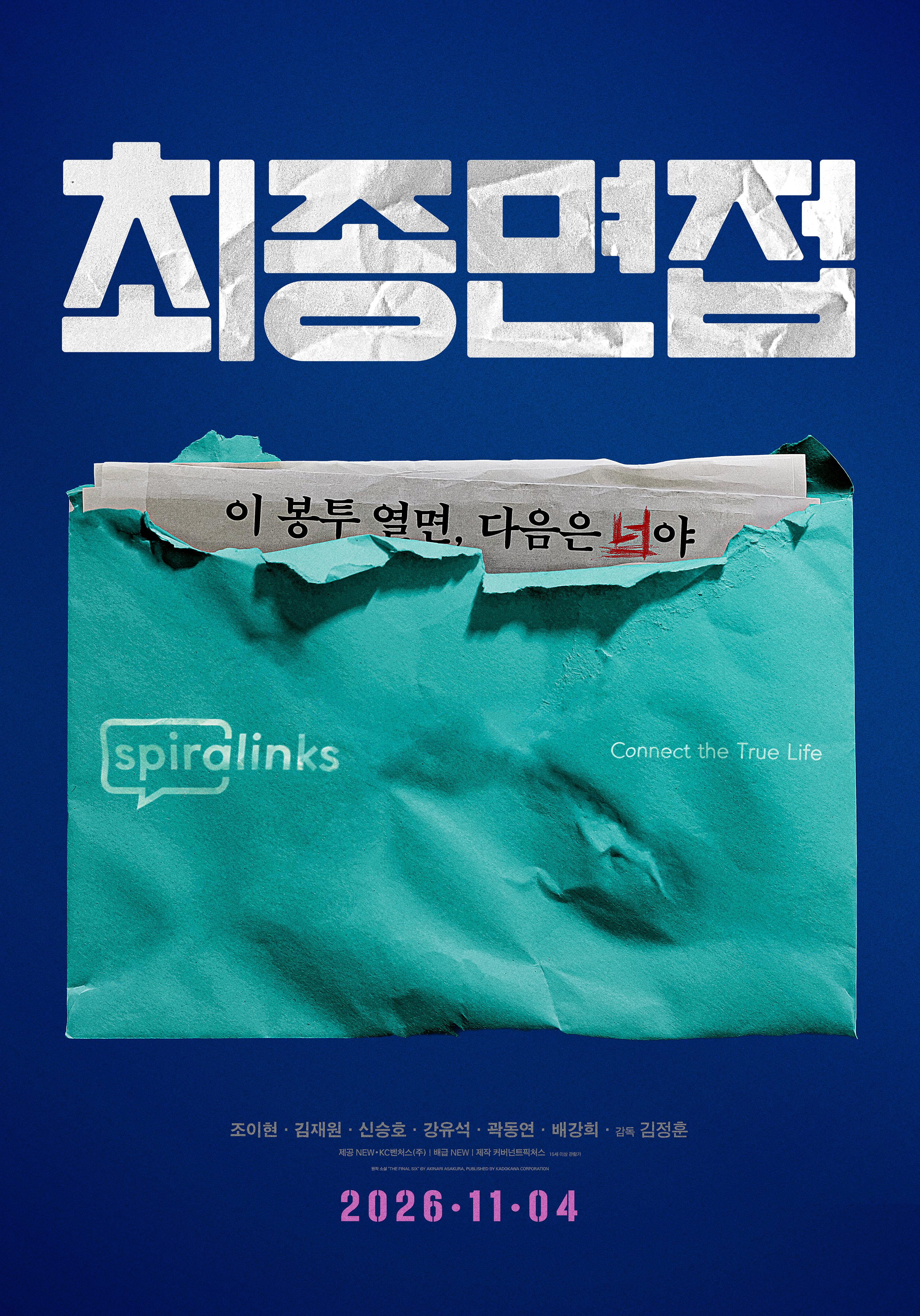 최종면접 포스터 6