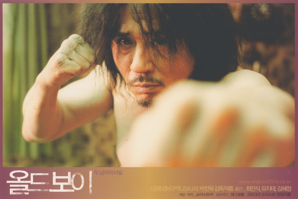 올드보이 스틸 17