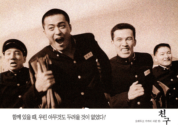 친구 스틸 18