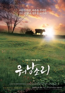워낭소리 포스터 2