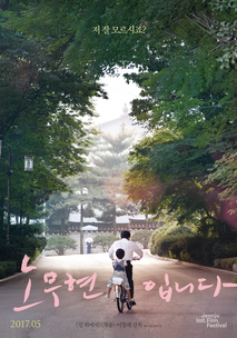 노무현입니다 포스터 1