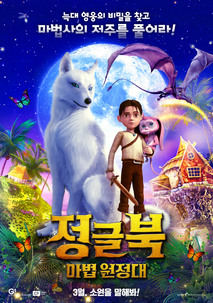 정글북: 마법 원정대 포스터