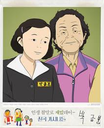 칠곡 가시나들 포스터 7