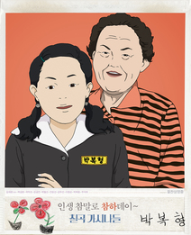 칠곡 가시나들 포스터 8