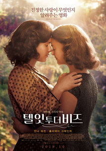 텔 잇 투 더 비즈 포스터