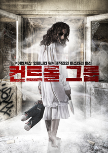 컨트롤 그룹 포스터