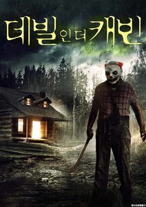더 데빌 포스터
