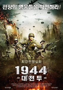 1944 대전투 포스터