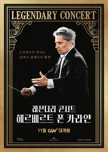 레전더리 콘서트: 헤르베르트 폰 카라얀 포스터