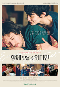 함께 있을 수 있다면 포스터