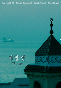 이방인