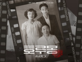 호루몽 포스터 1