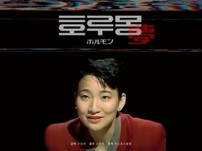 호루몽 포스터 3