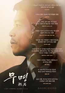 무명 無名 포스터 1