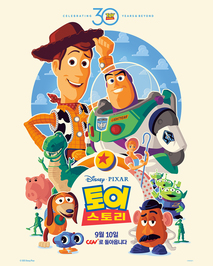 토이 스토리 표지