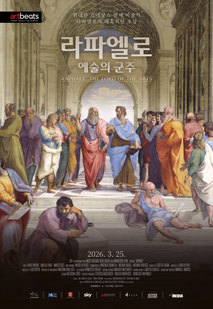 라파엘로. 예술의 군주 포스터