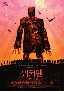 위커 맨: 파이널 컷 포스터