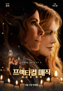 프랙티컬 매직: 새로운 챕터