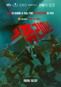 퓨리어스