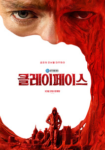 클레이페이스