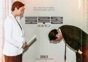 호루몽 포스터 2