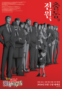 명탐정 코난: 30호 살인 사건