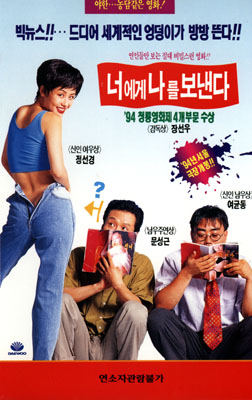 너에게 나를 보낸다 자료검색 영상도서관 한국영상자료원