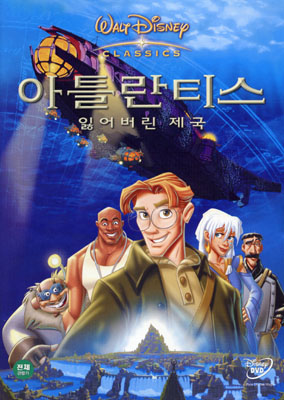 아틀란티스 만화 영화