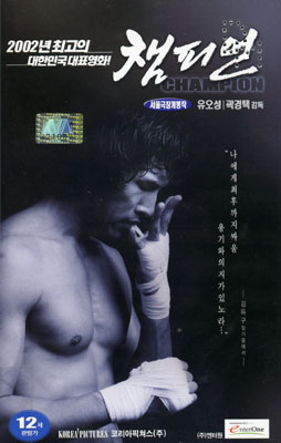 Champion Blu-ray (챔피언) (South Korea)