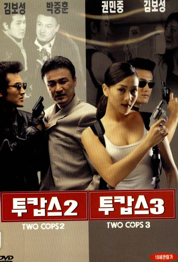 투캅스 3 < 자료검색 < 영상도서관 - 한국영상자료원