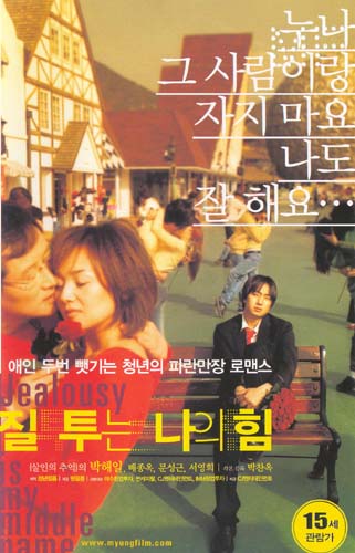 질투는 나의 힘 자료검색 영상도서관 한국영상자료원