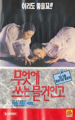무엇에 쓰는 물건인고 자료검색 영상도서관 한국영상자료원