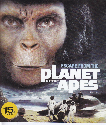 원숭이 행성 탈출 (1971년)