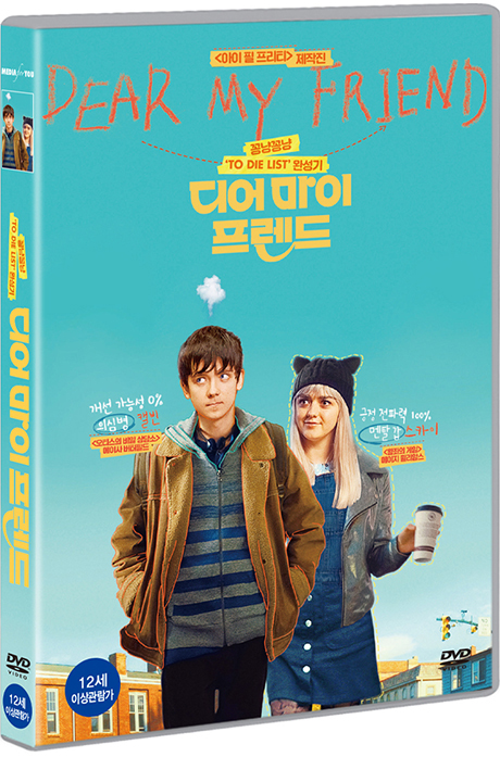 디어 마이 프렌드 < 자료검색 < 영상도서관 - 한국영상자료원 디어 마이 프렌드 - 한국영상자료원